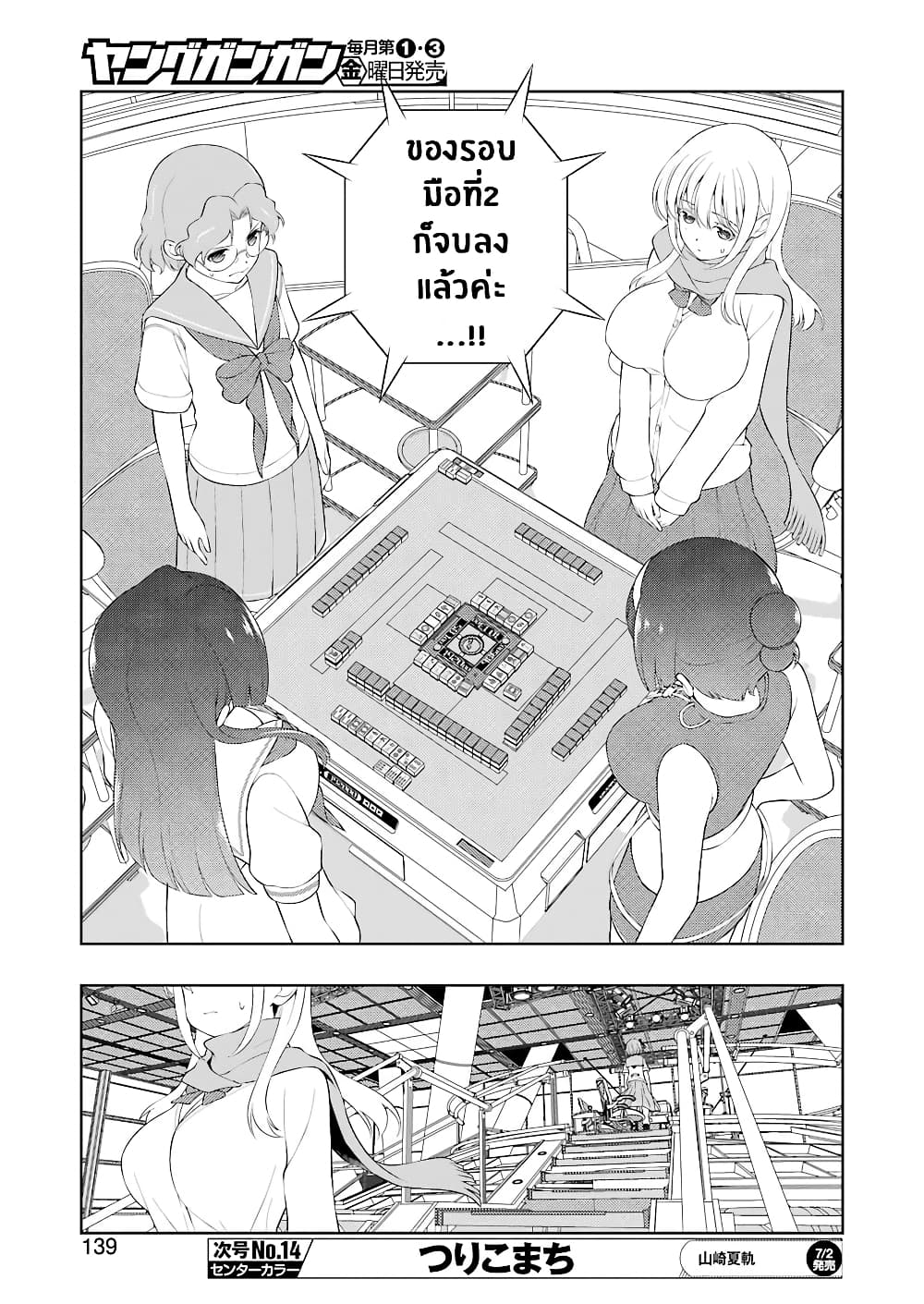 Saki page 8