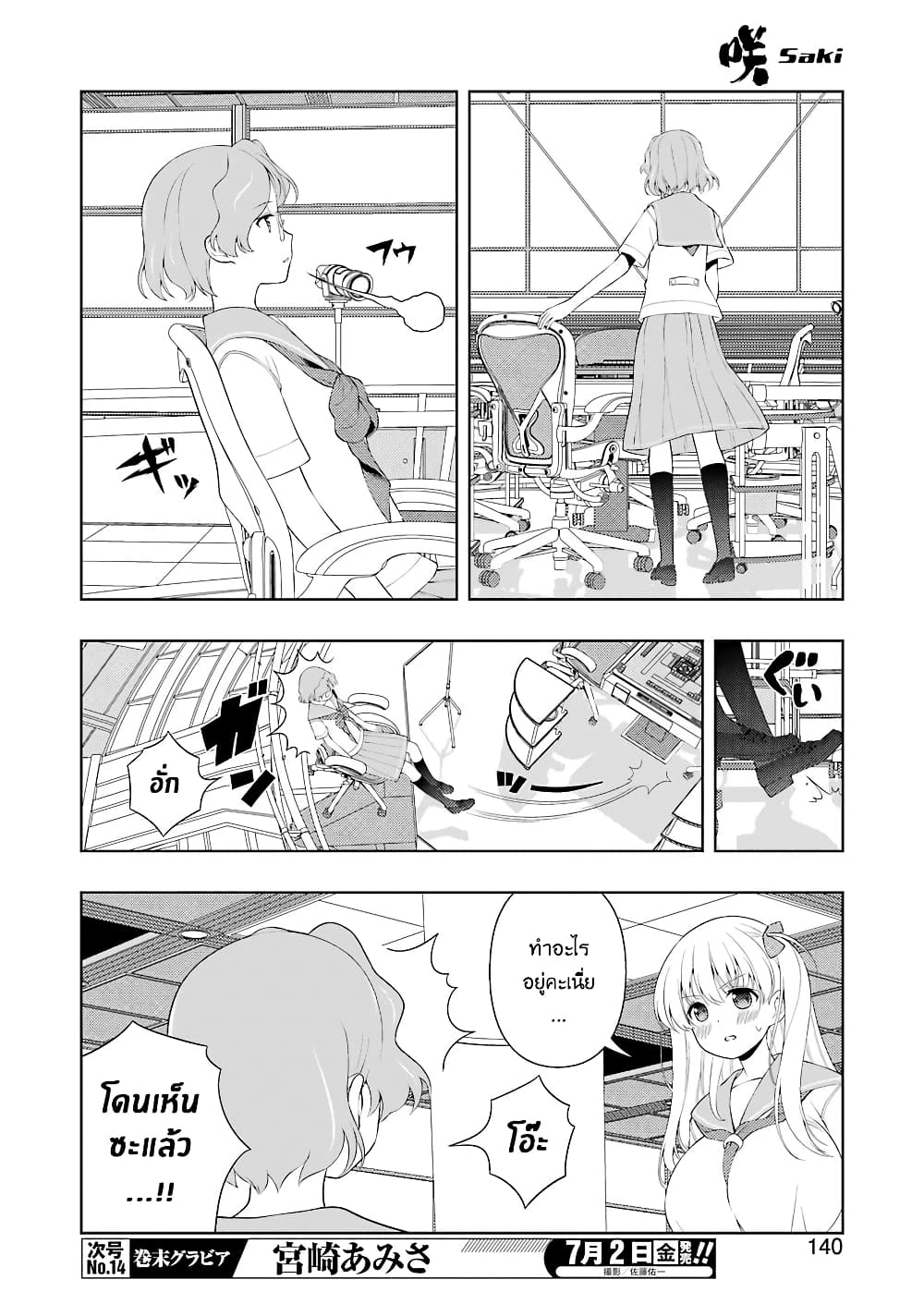 Saki page 9