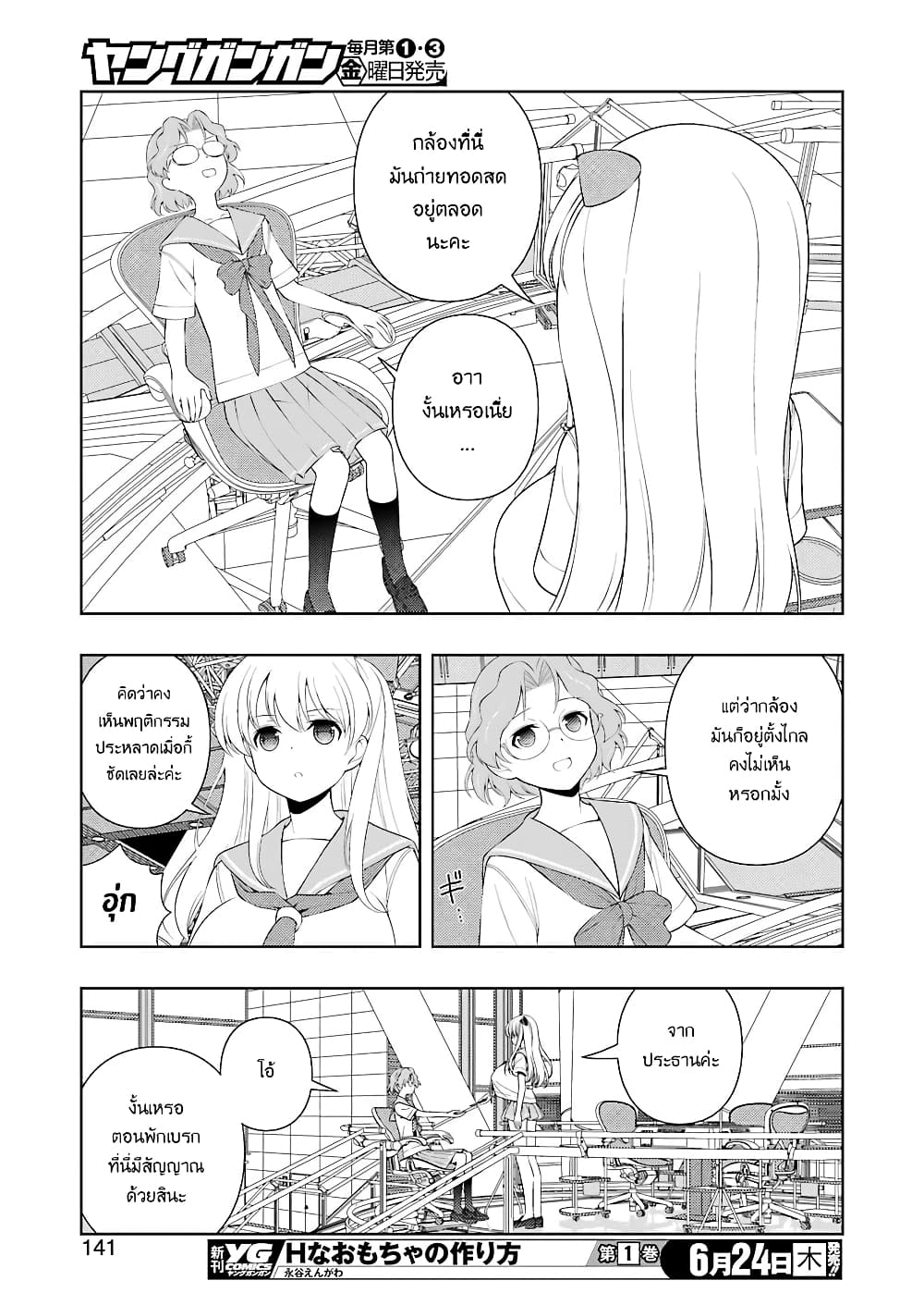 Saki page 10