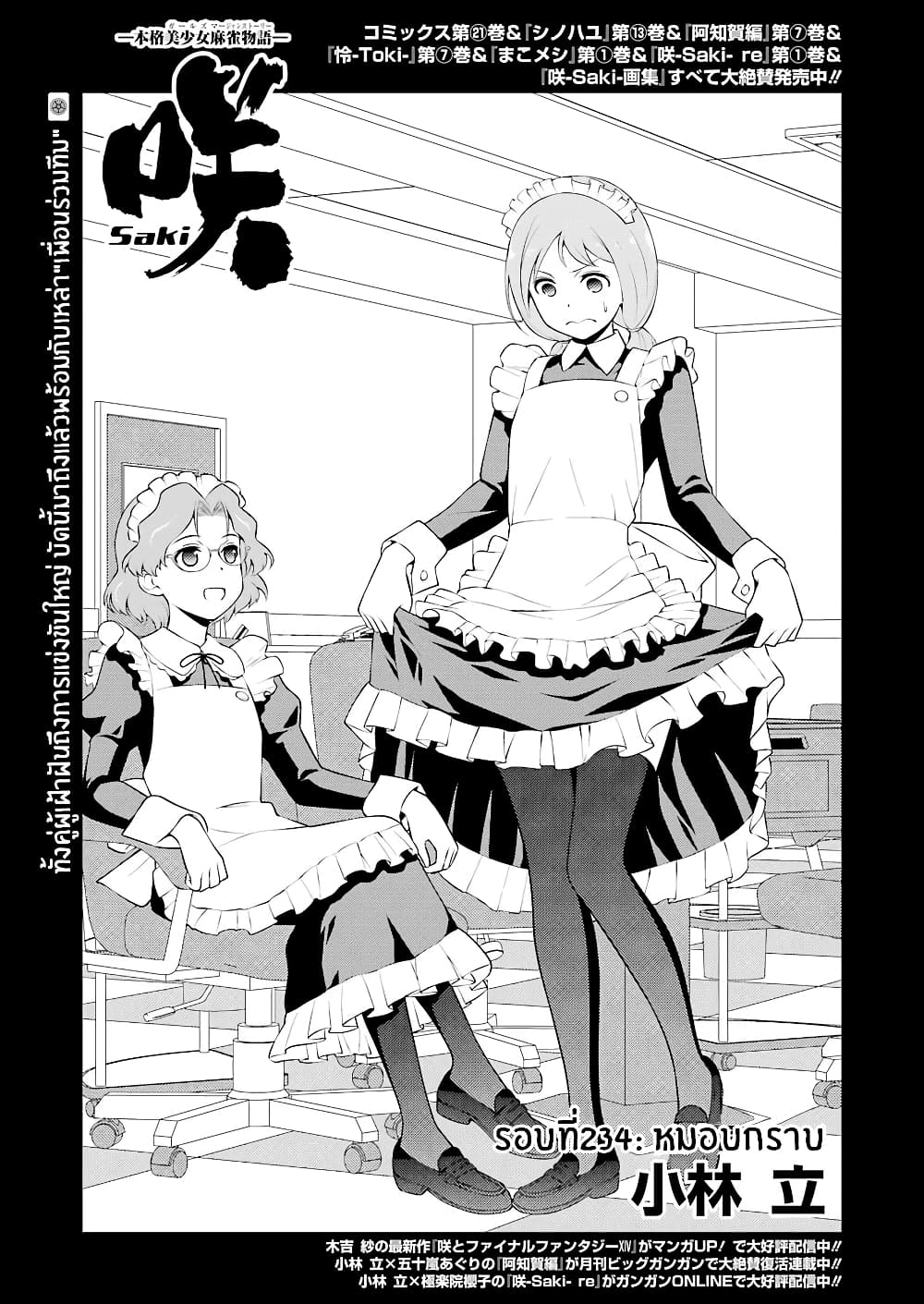 Saki page 1
