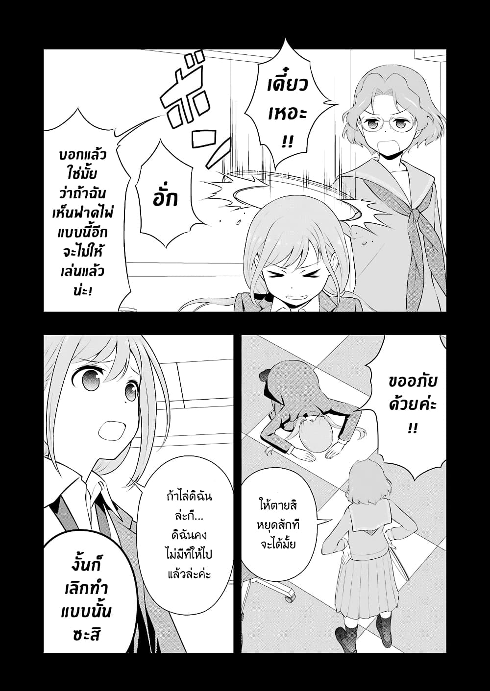 Saki page 3