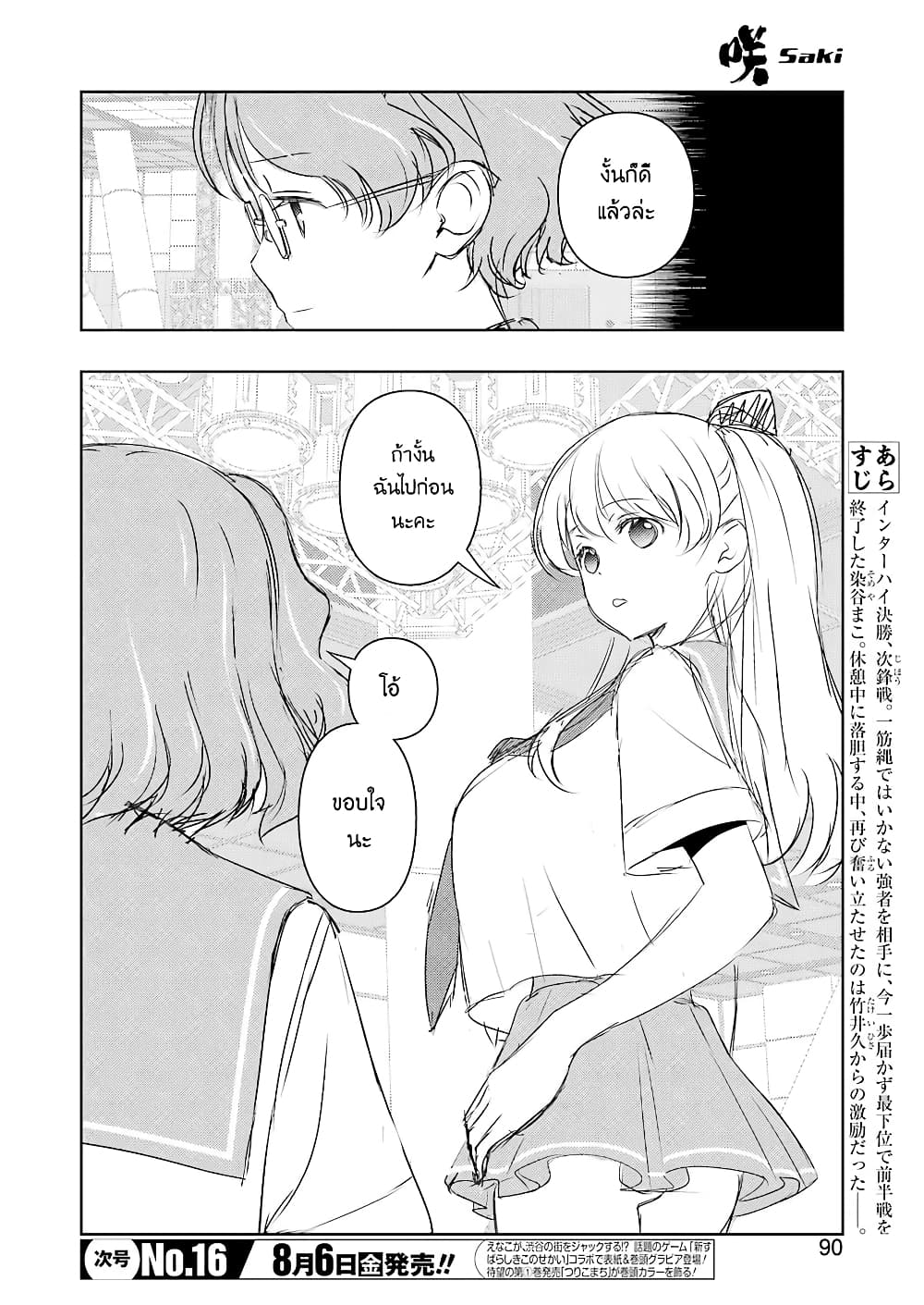 Saki page 8