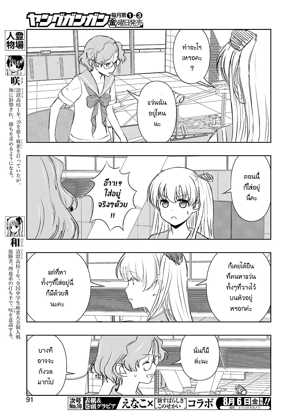 Saki page 9