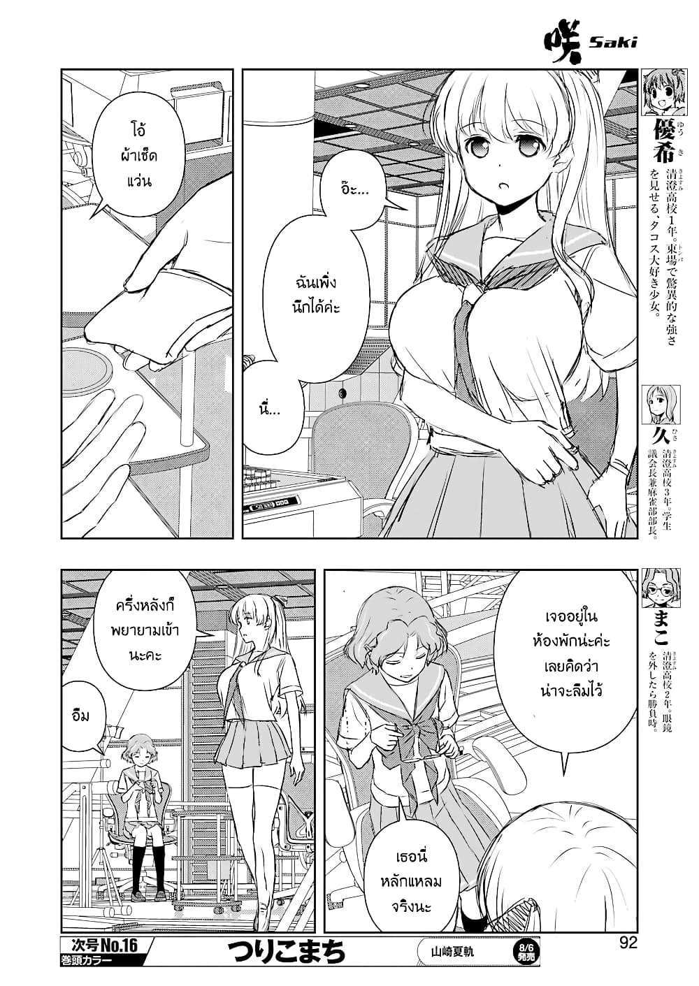 Saki page 10