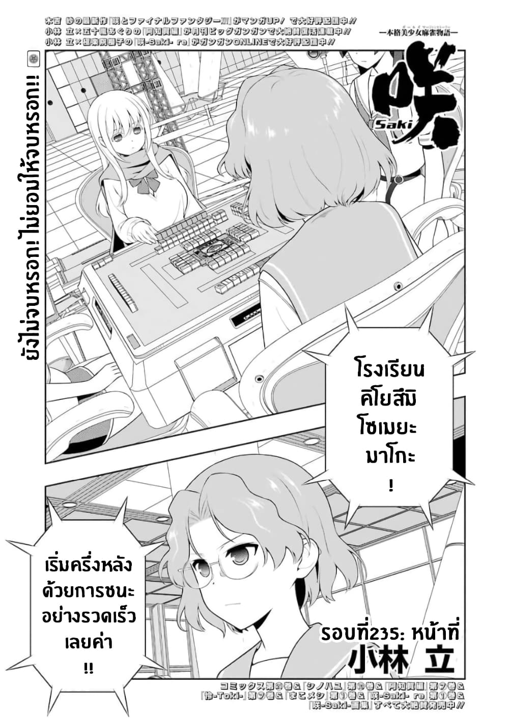 Saki page 1