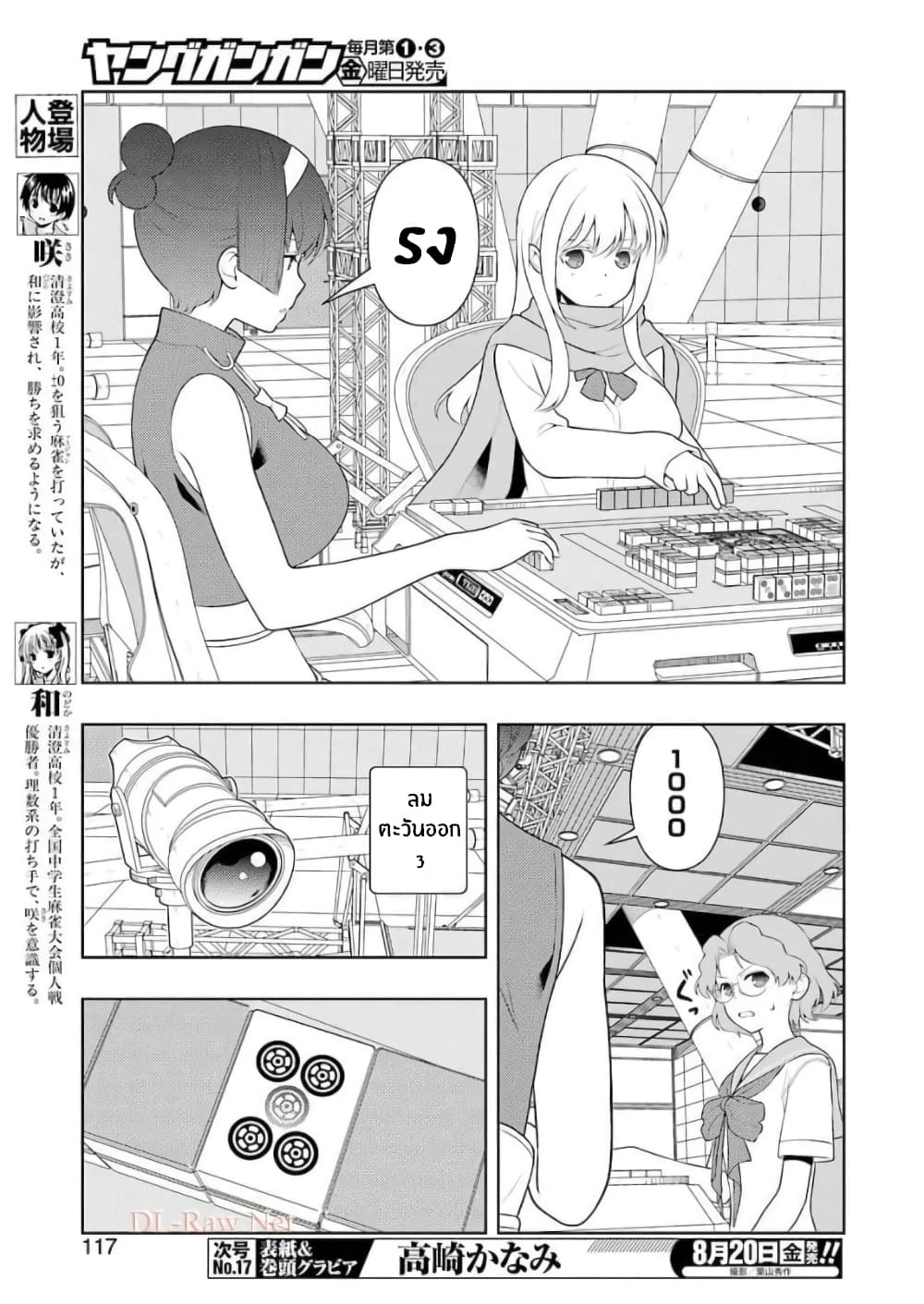 Saki page 3