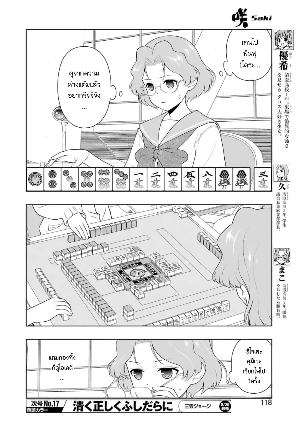 Saki page 4