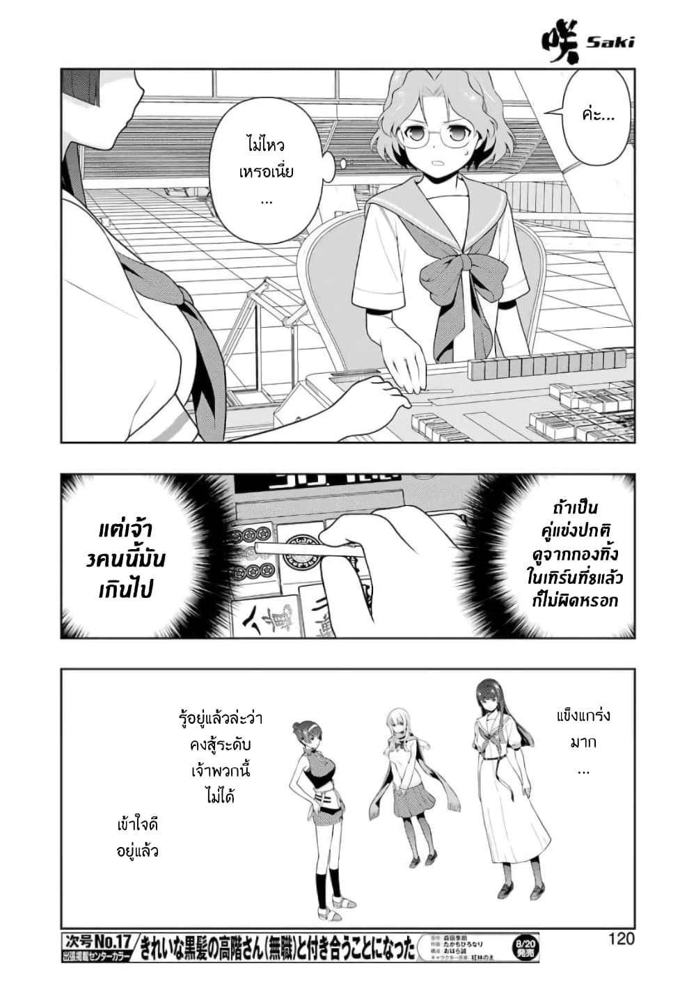 Saki page 6