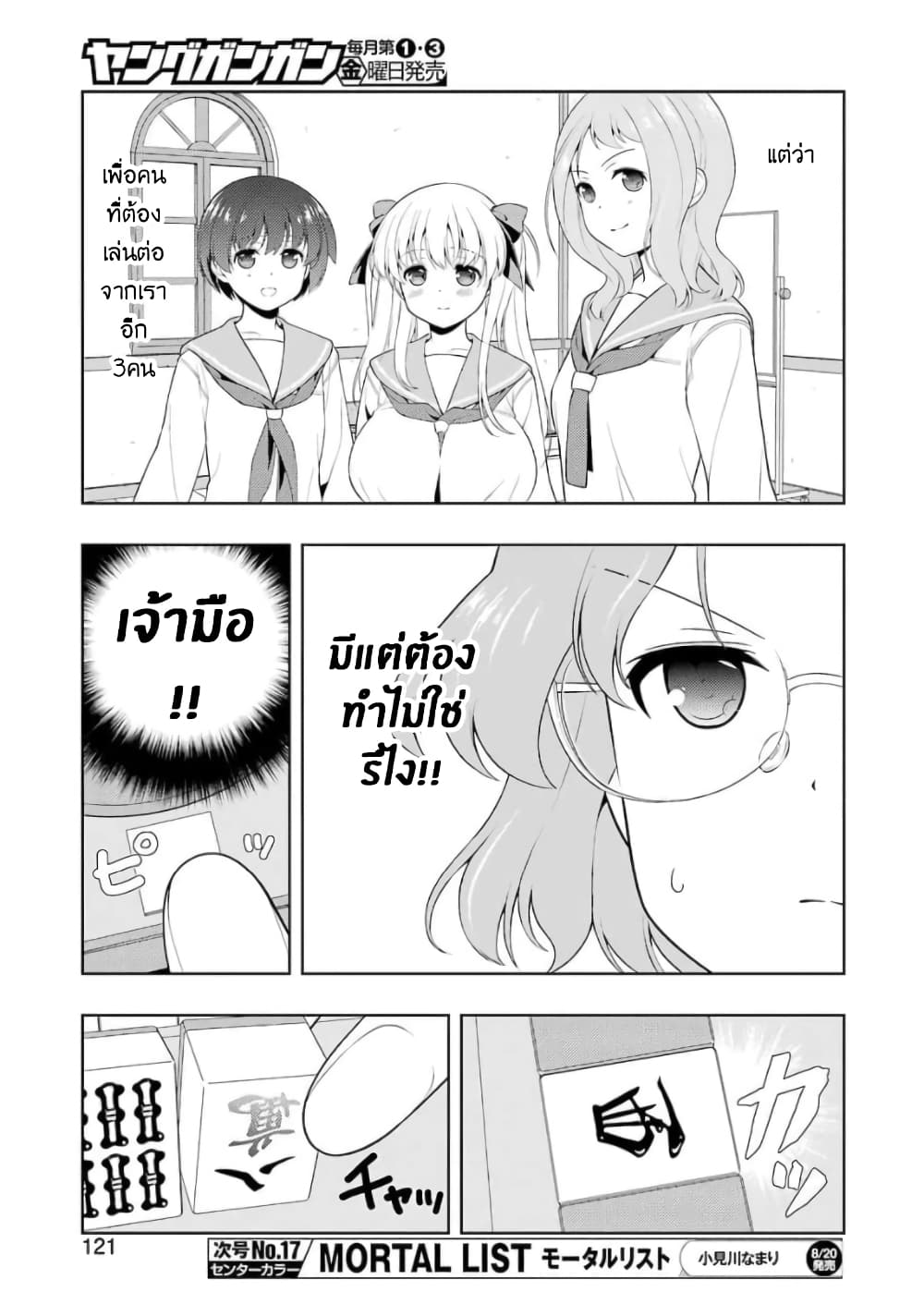 Saki page 7