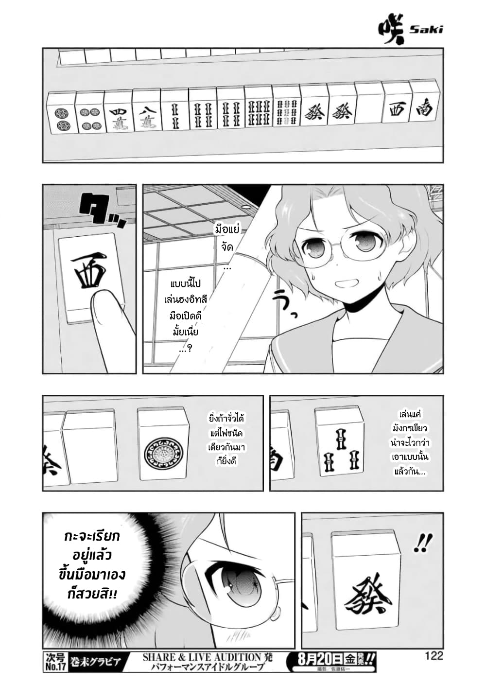 Saki page 8