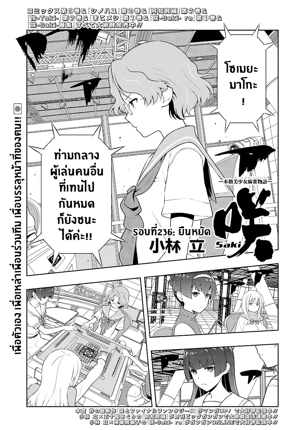 Saki page 1