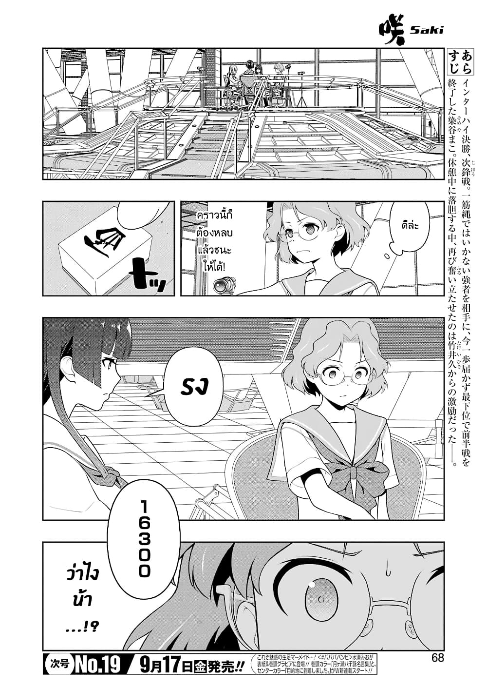 Saki page 2