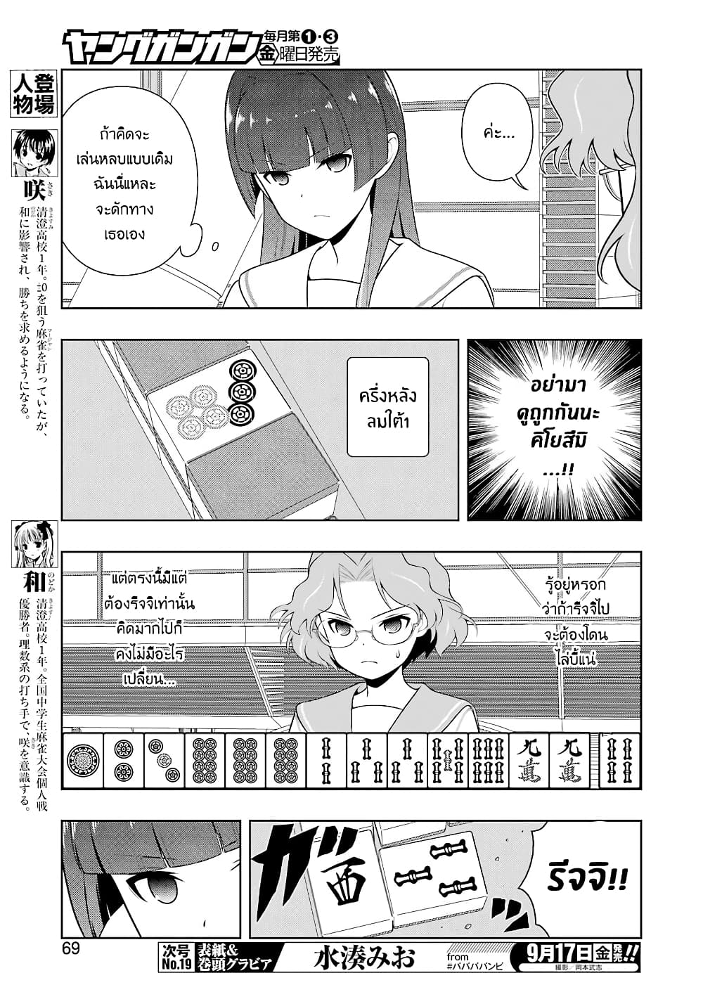 Saki page 3