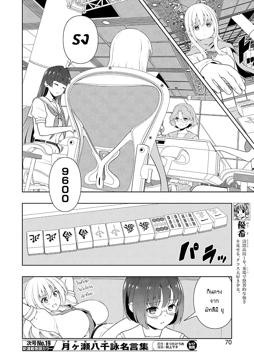 Saki page 4