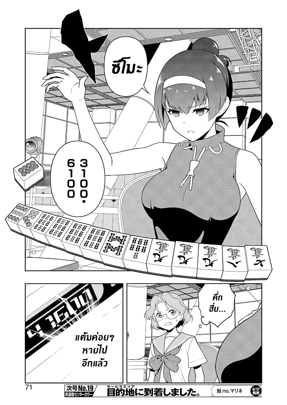Saki page 5