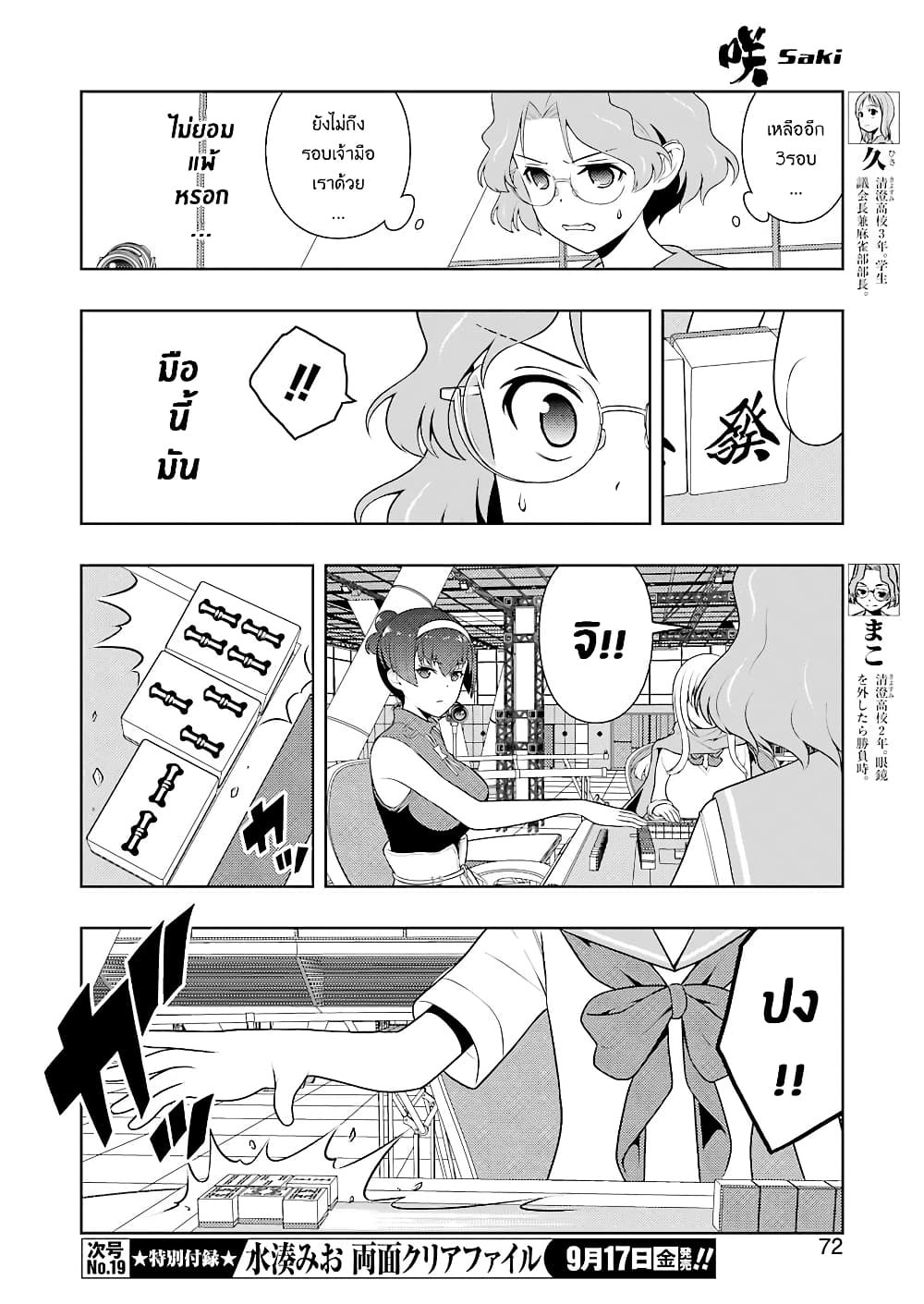 Saki page 6