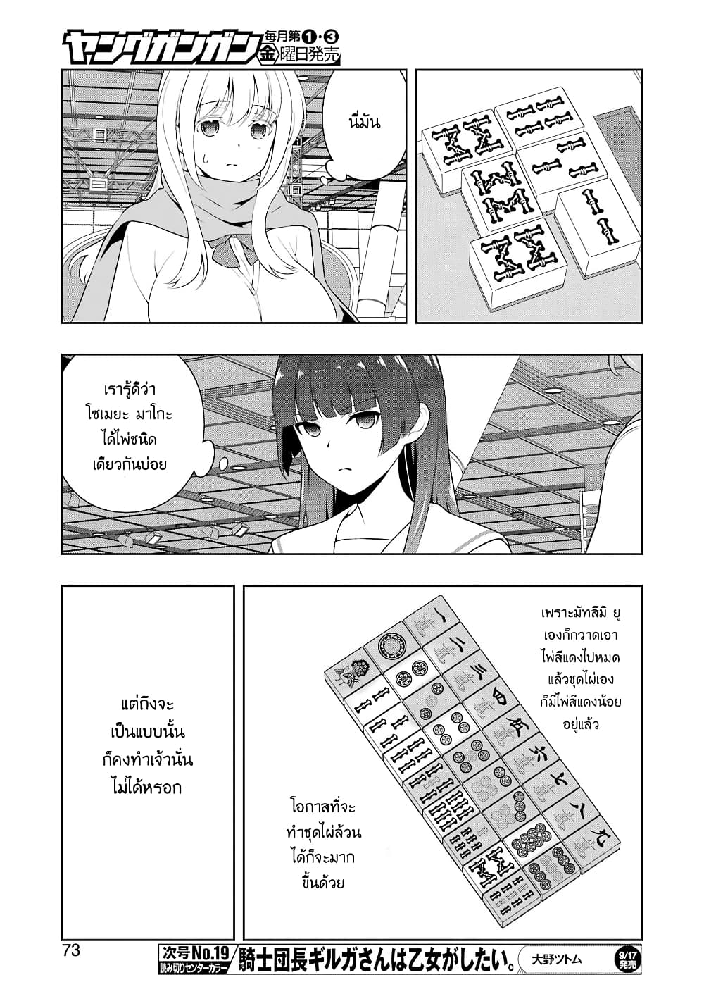 Saki page 7