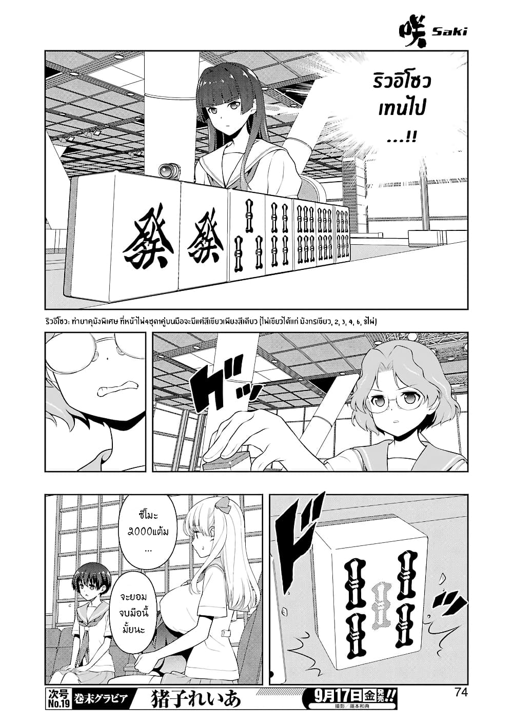 Saki page 8