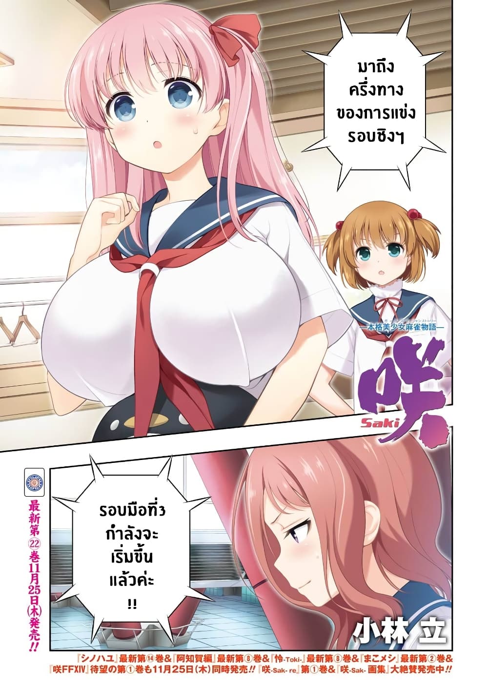Saki page 1