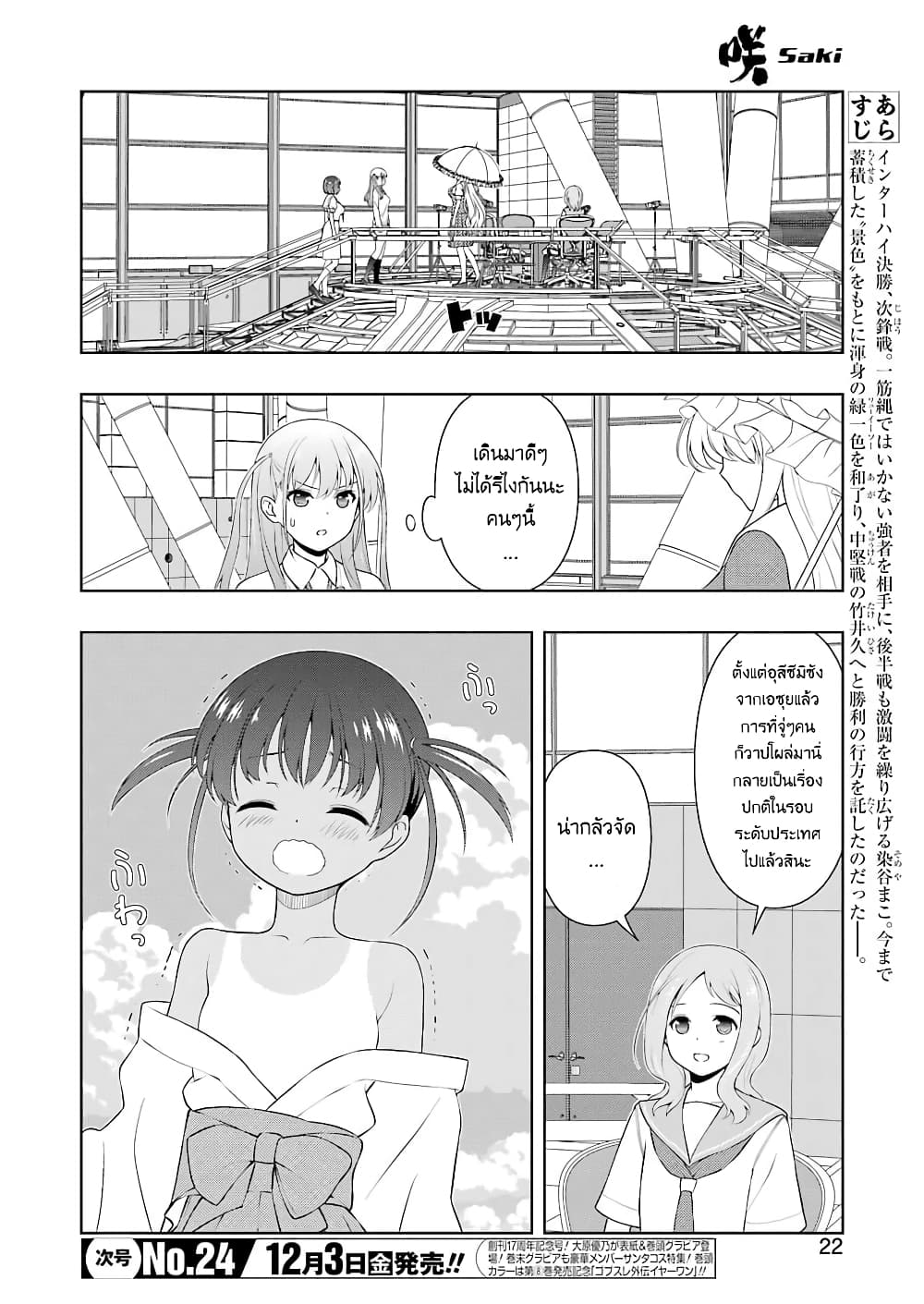 Saki page 6