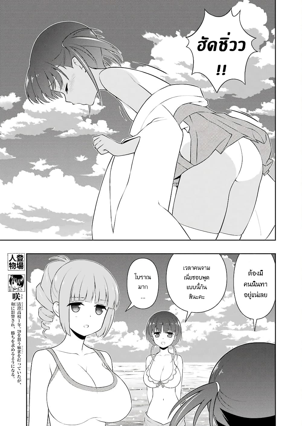 Saki page 7