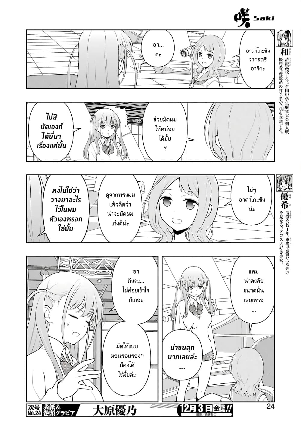 Saki page 8