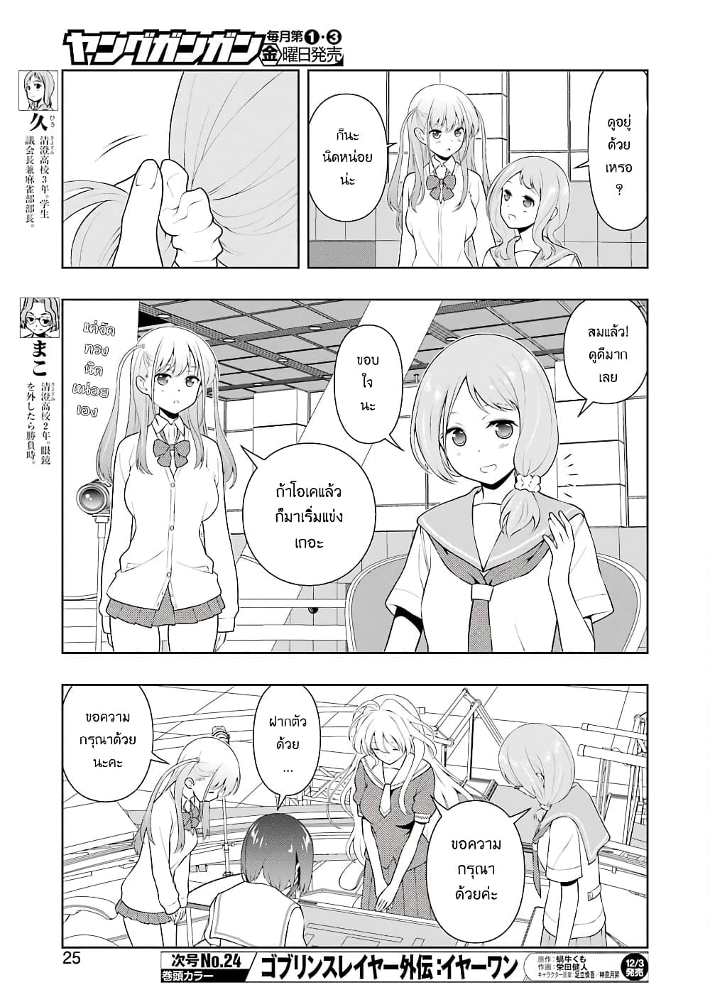 Saki page 9