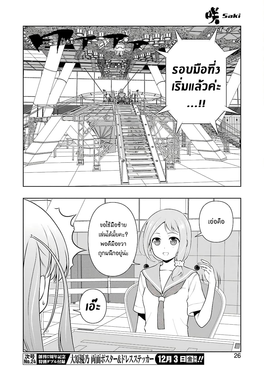 Saki page 10