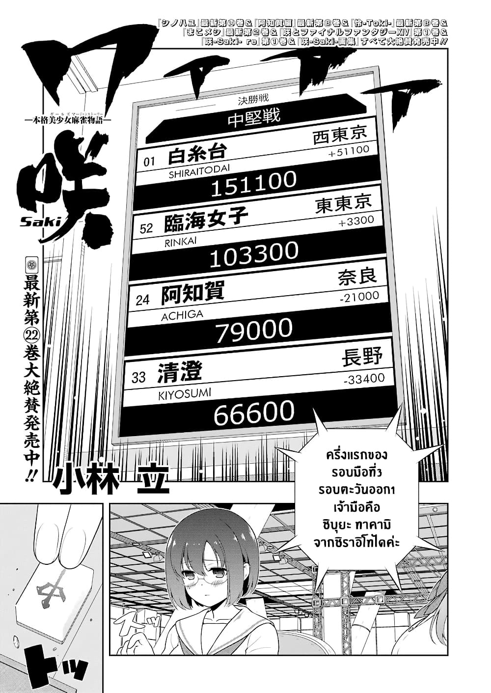 Saki page 1