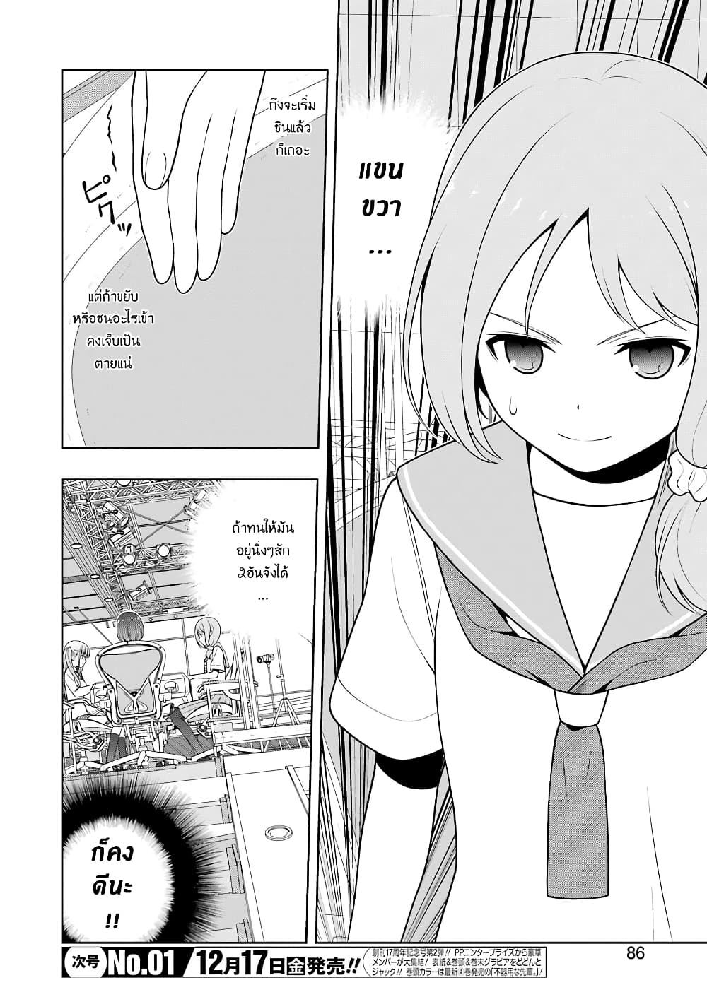 Saki page 3