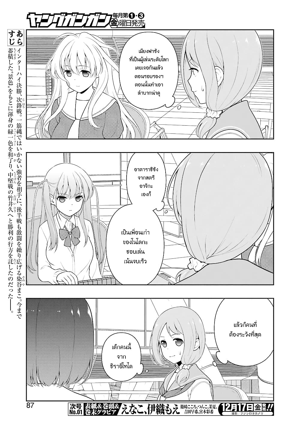 Saki page 4