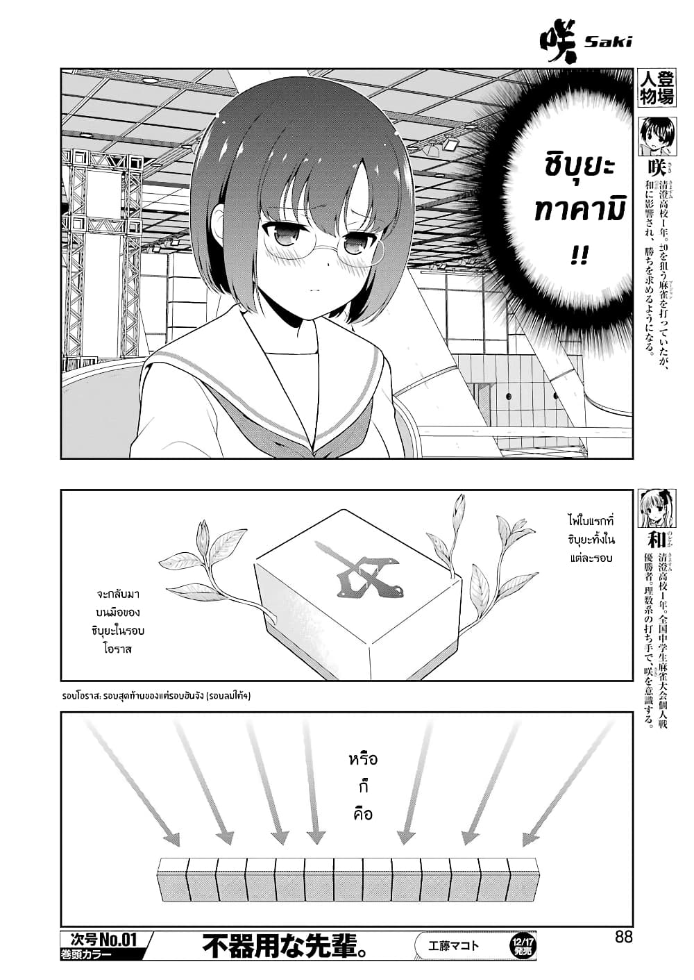 Saki page 5