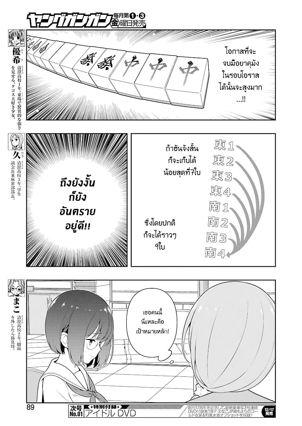 Saki page 6