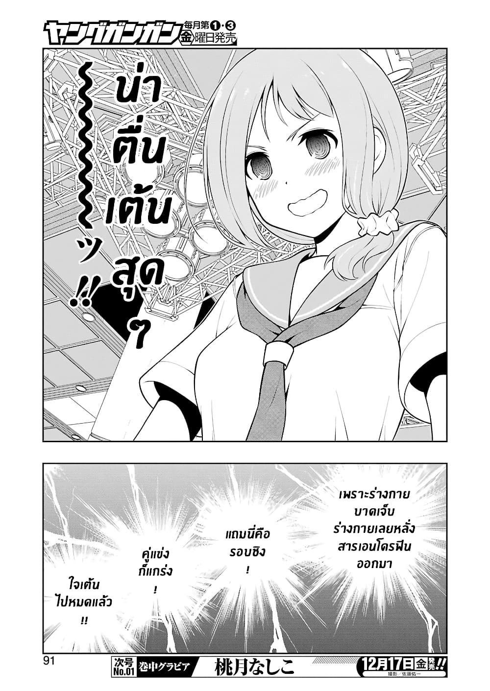 Saki page 8