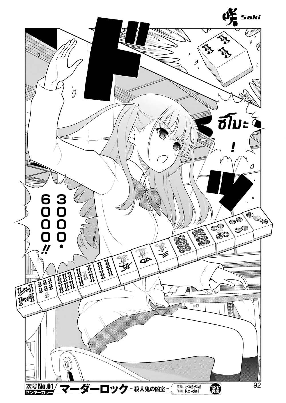 Saki page 9