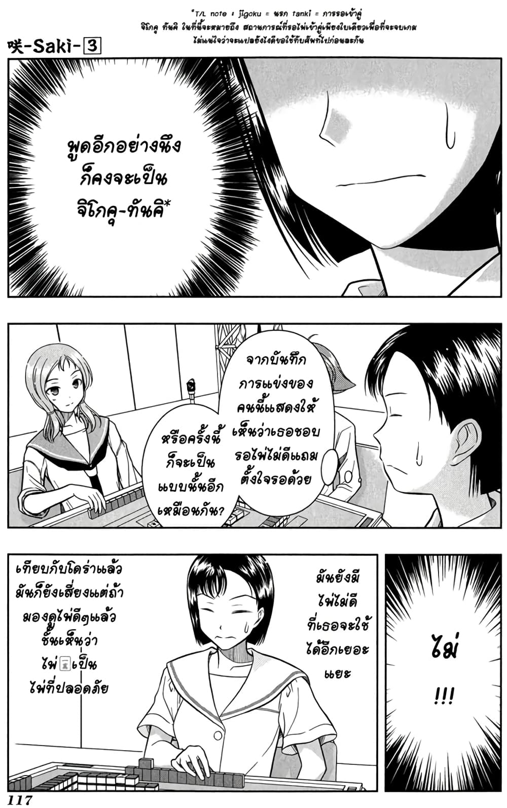 Saki page 4