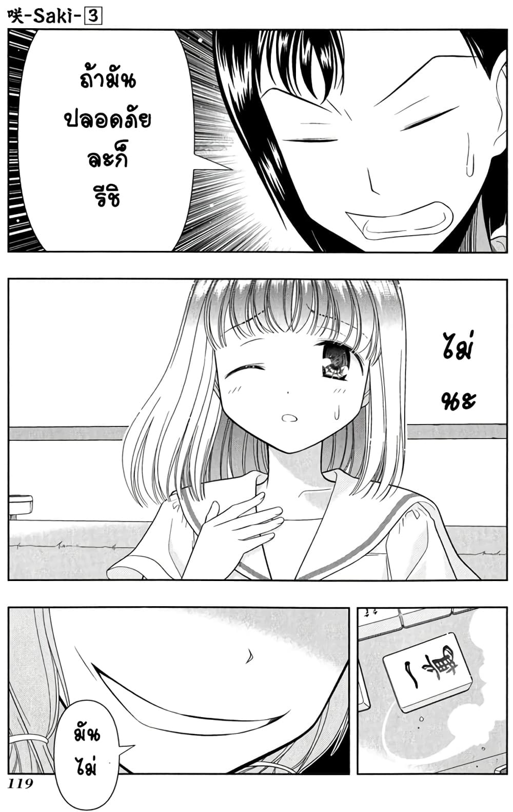 Saki page 6