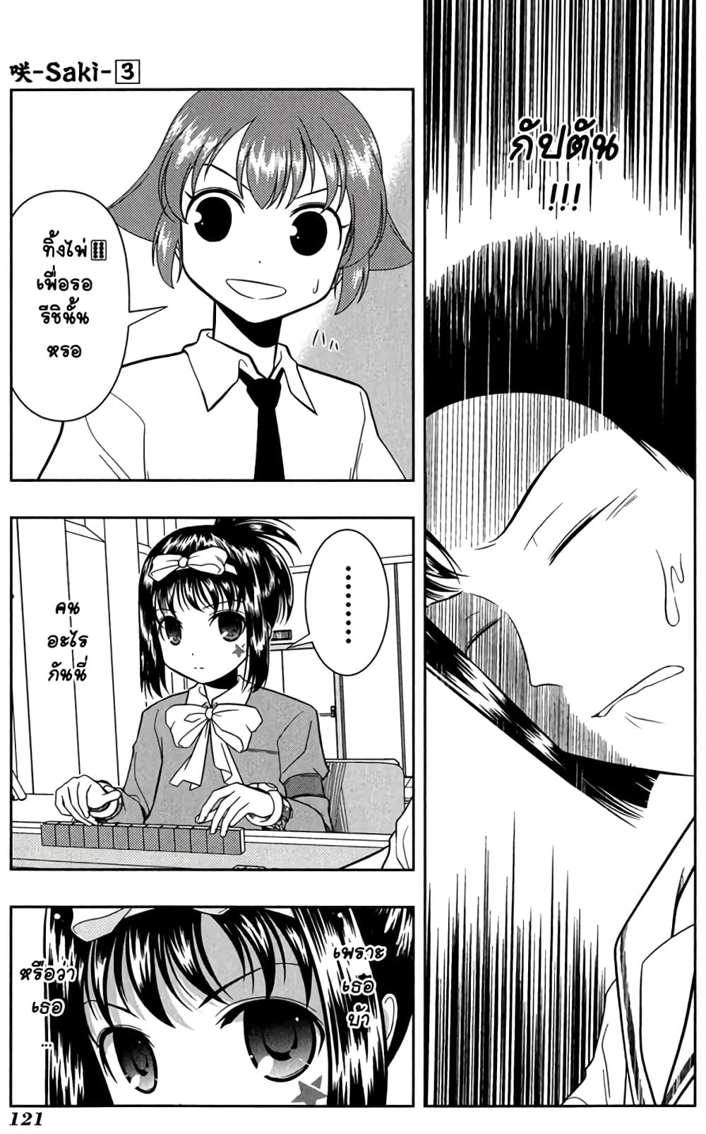 Saki page 8