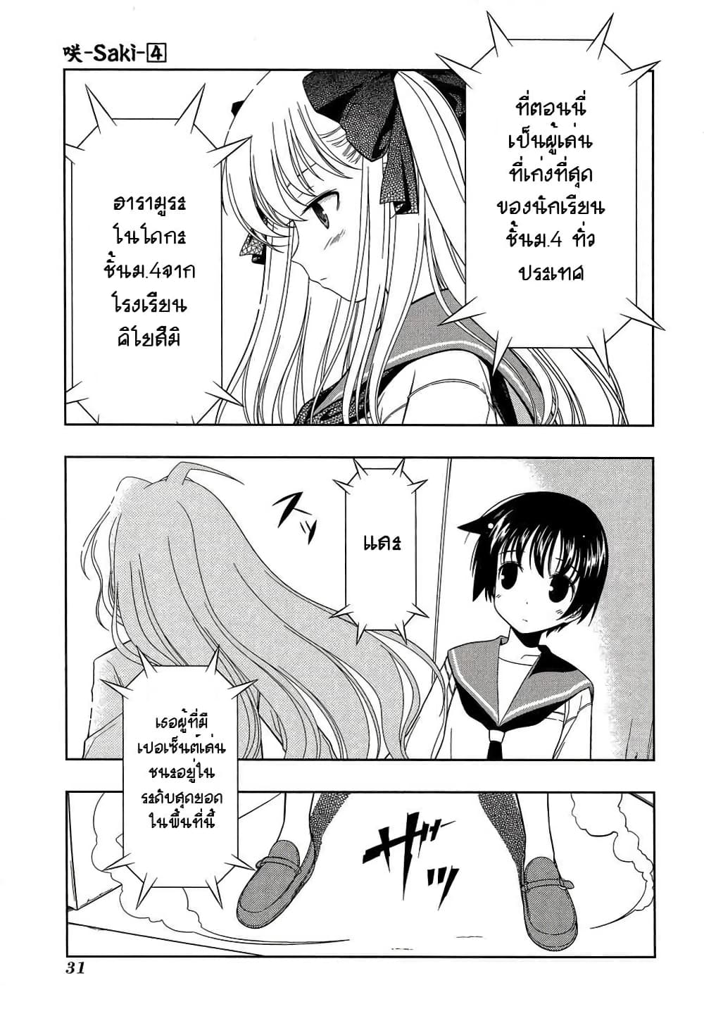 Saki page 3