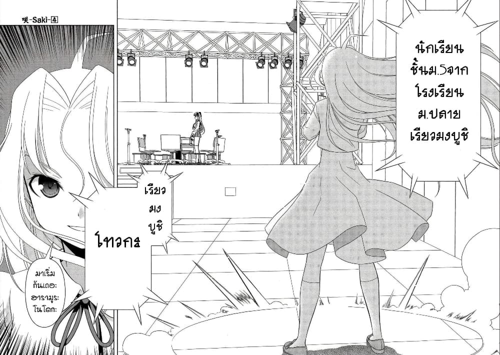 Saki page 4