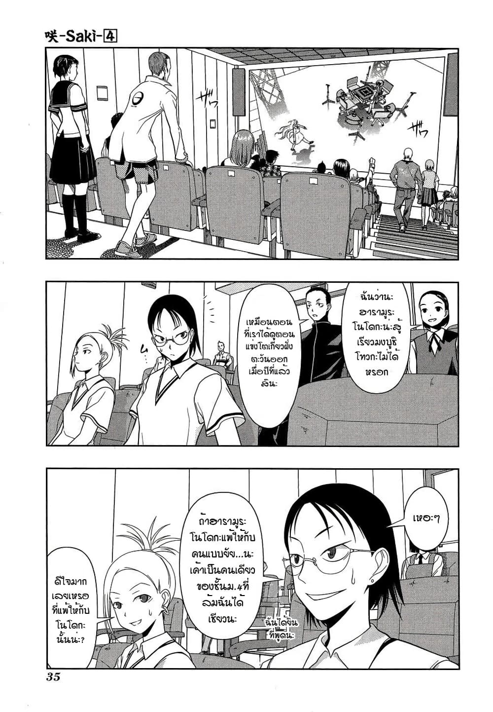 Saki page 6