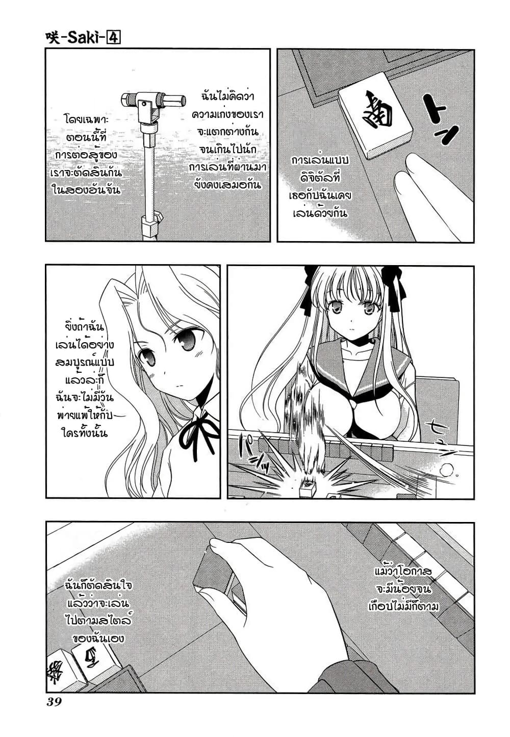 Saki page 10