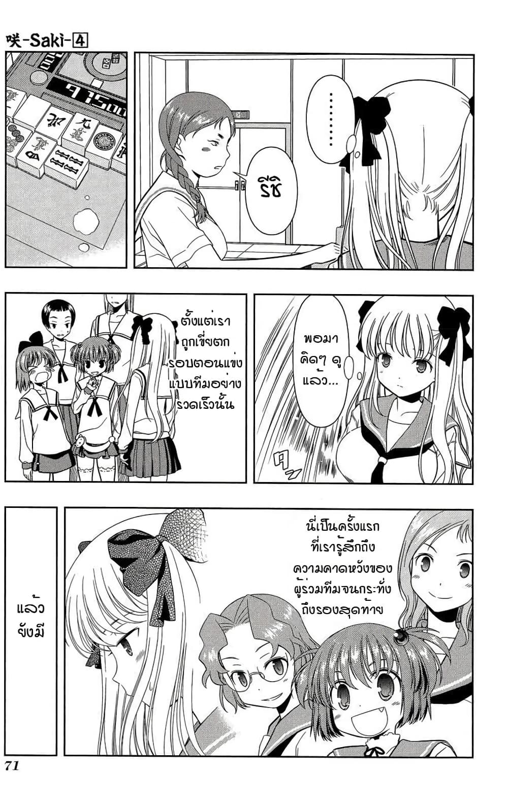 Saki page 3