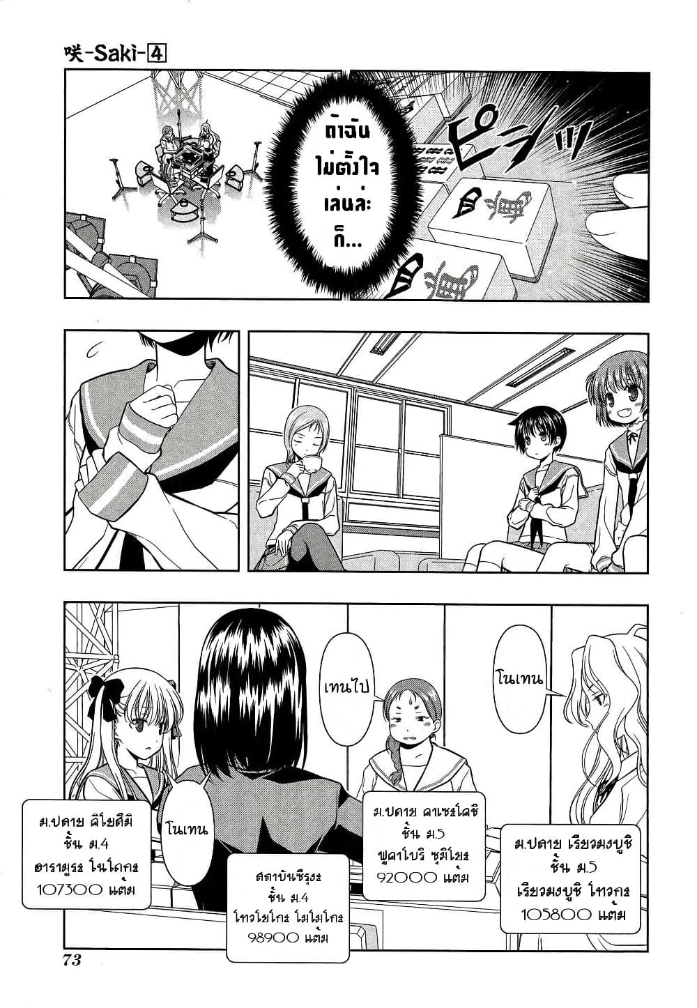 Saki page 5