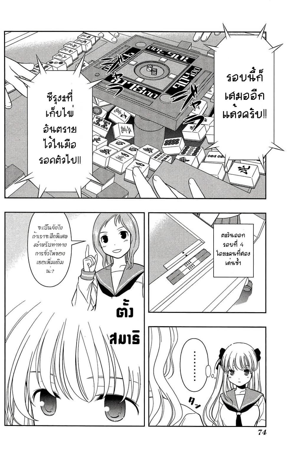Saki page 6
