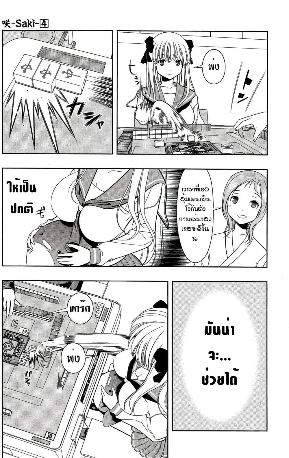 Saki page 7