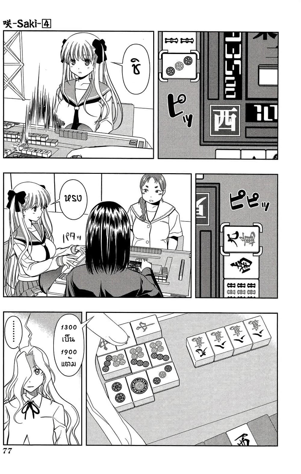 Saki page 9