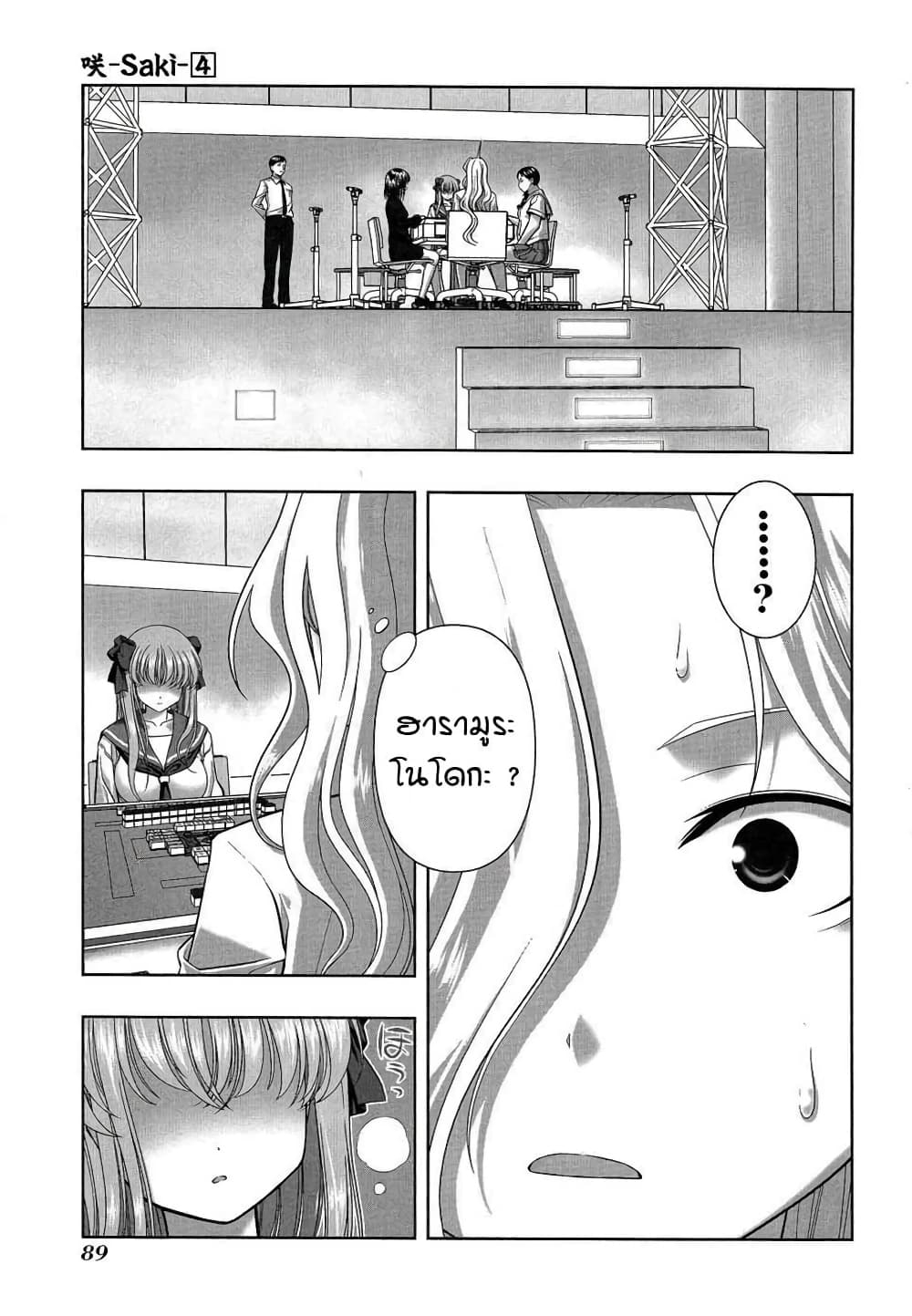 Saki page 1