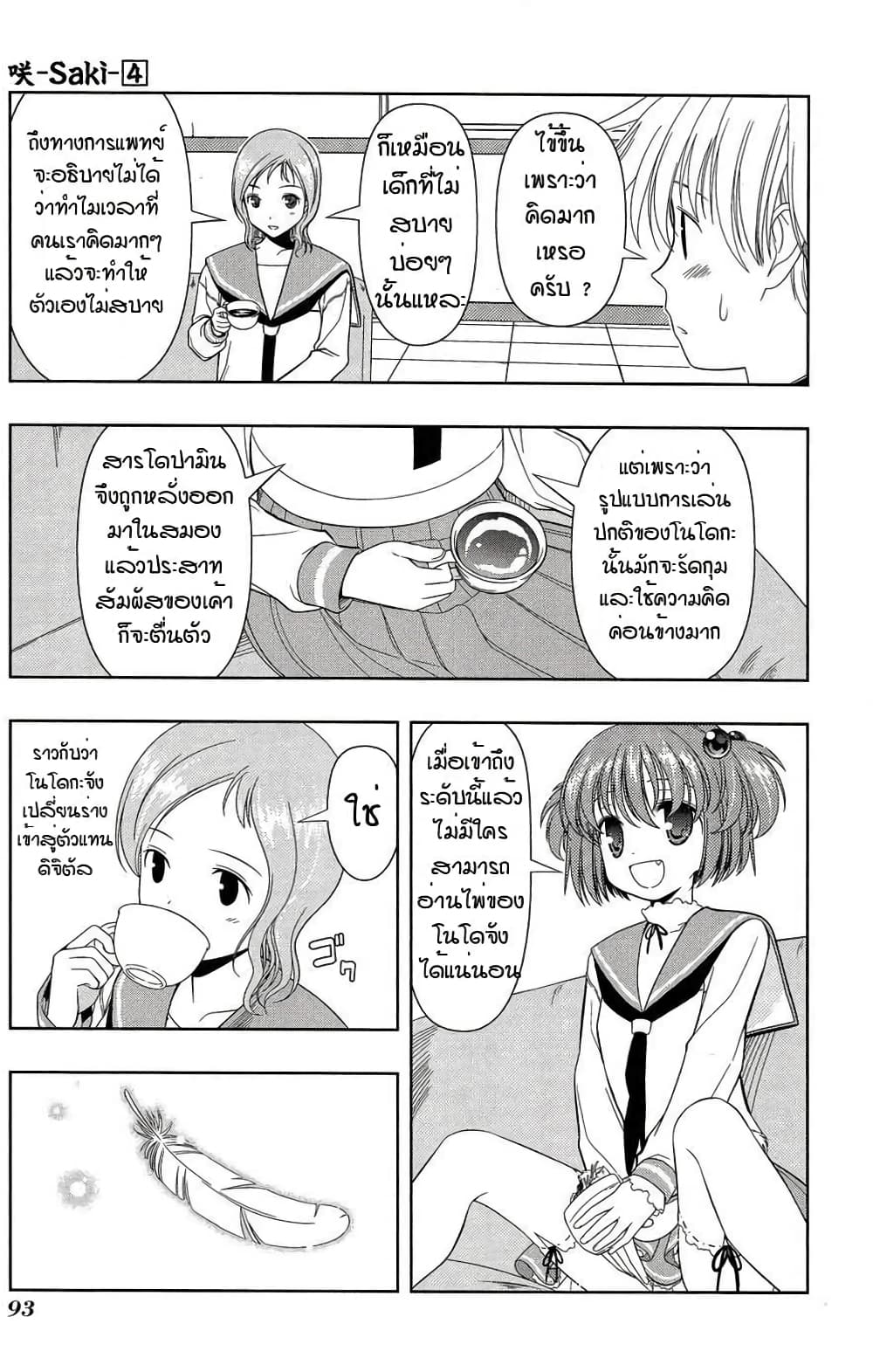 Saki page 4