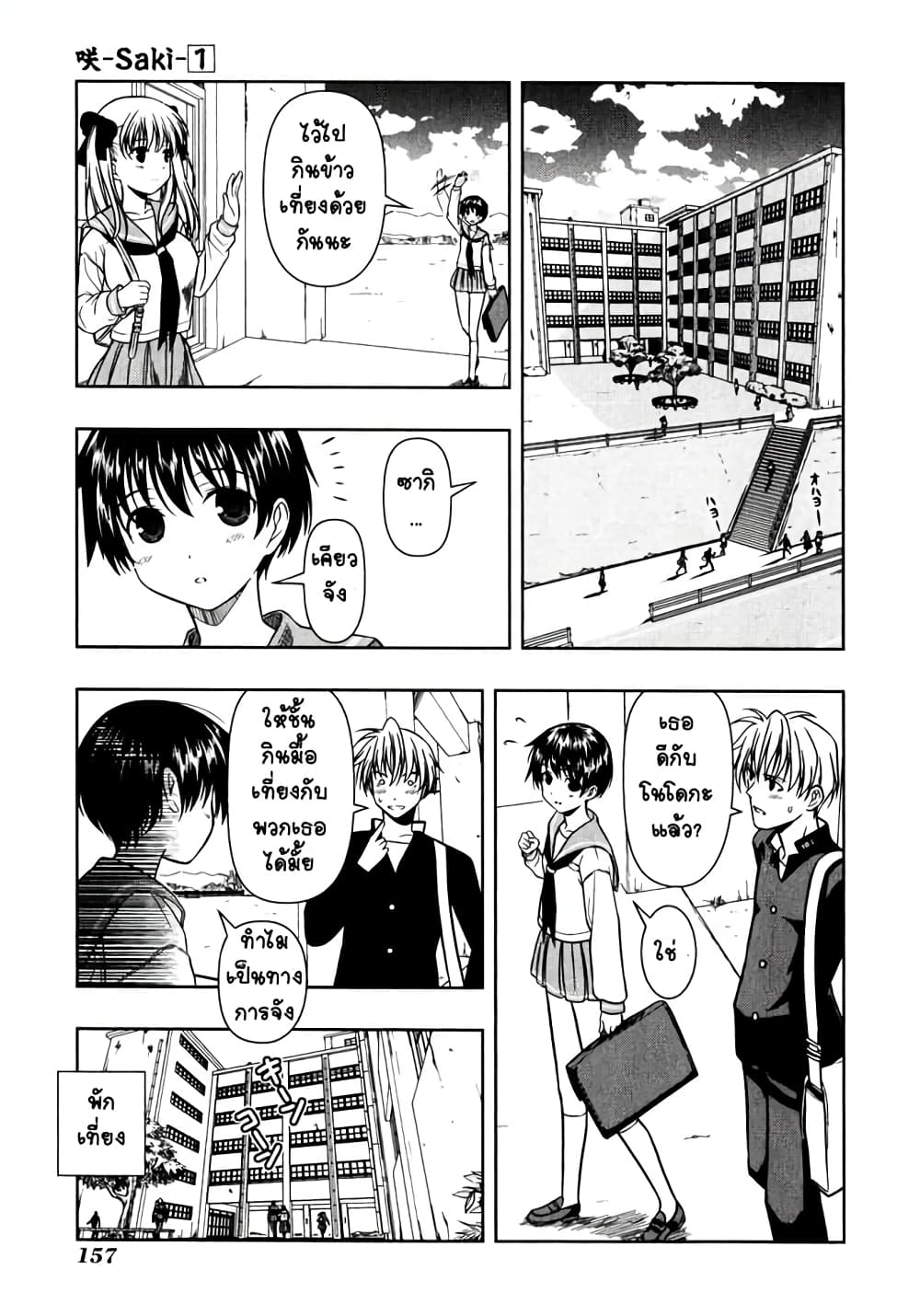 Saki page 5